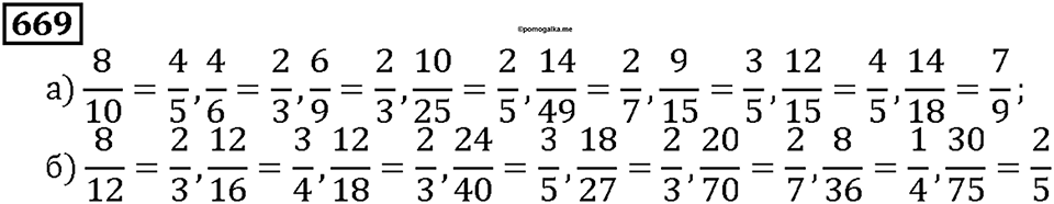 Номер 669 — решение 1