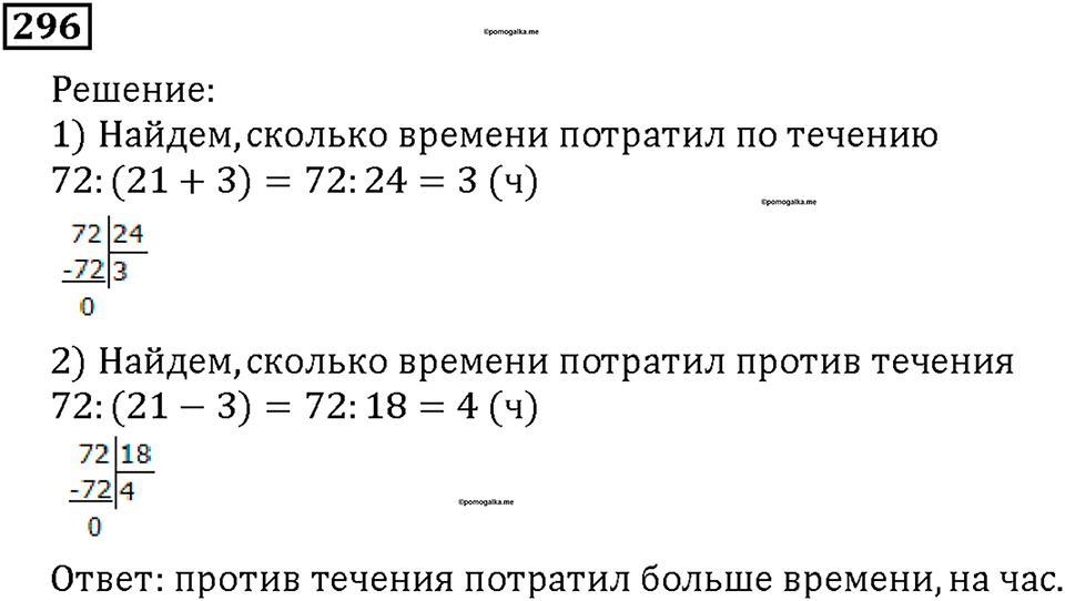 Номер 296 — решение 1