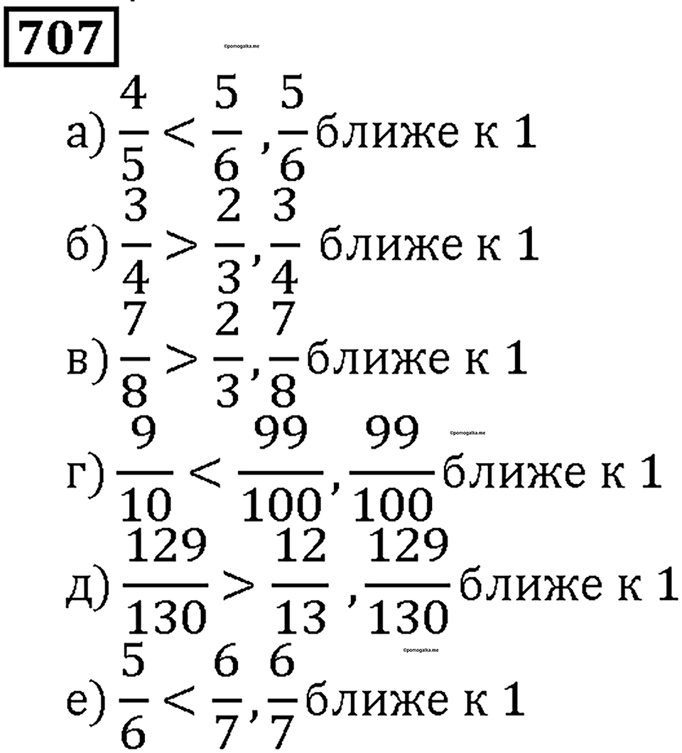 Номер 707 — решение 1