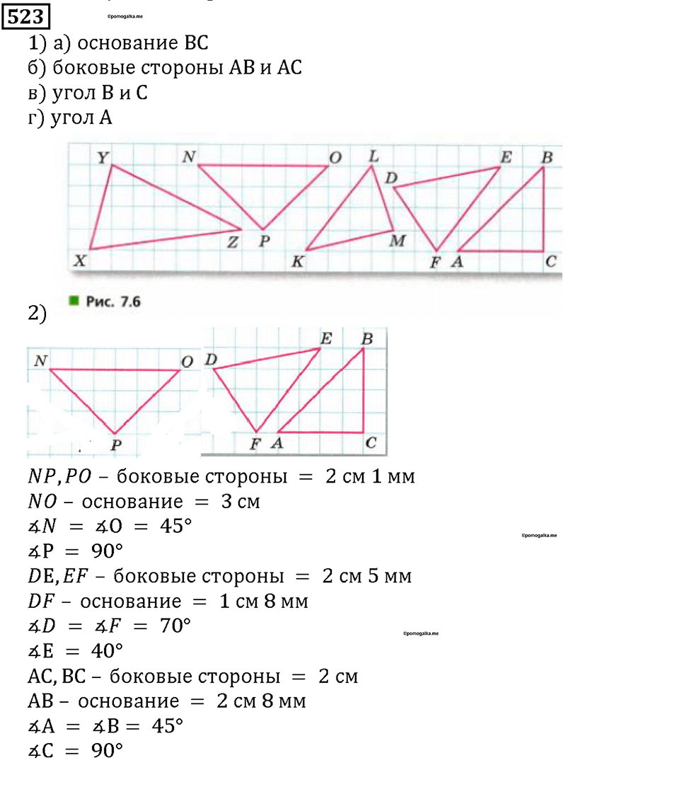 Номер 523 — решение 1