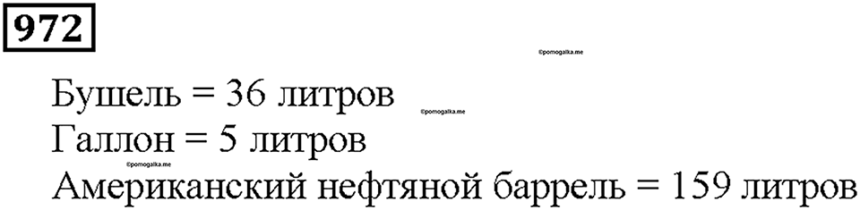 Номер 972 — решение 1