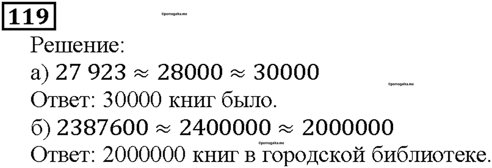 Номер 119 — решение 1