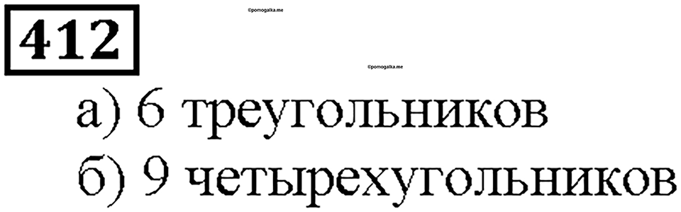 Номер 412 — решение 1