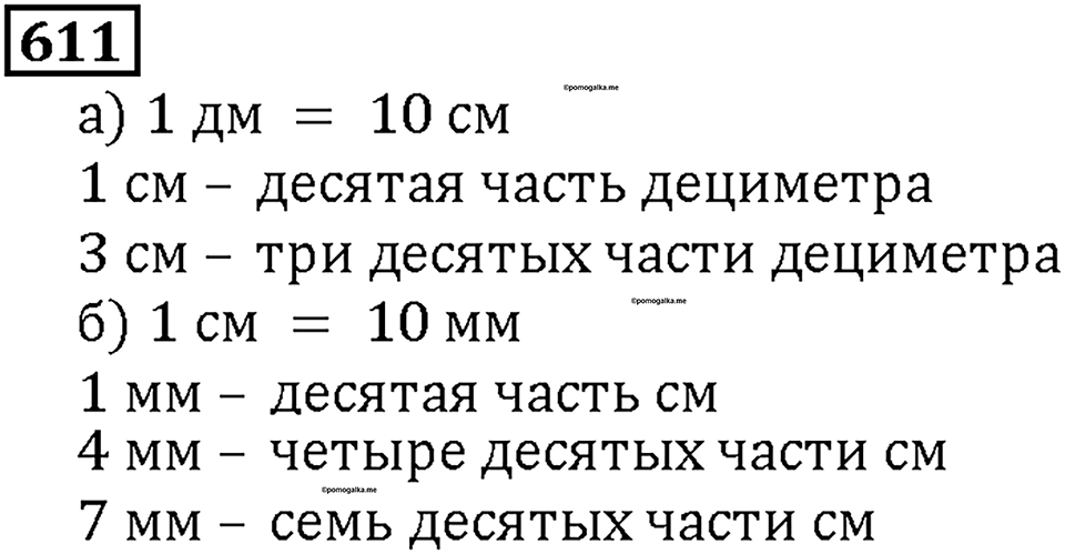 Номер 611 — решение 1