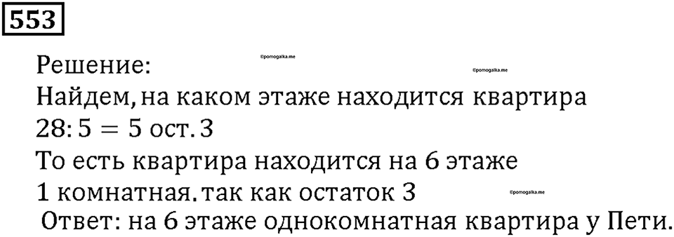 Номер 553 — решение 1