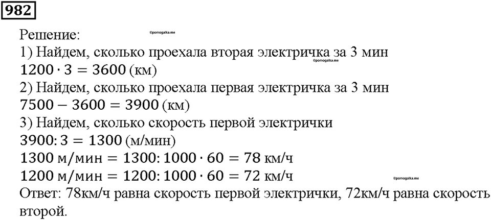 Номер 982 — решение 1