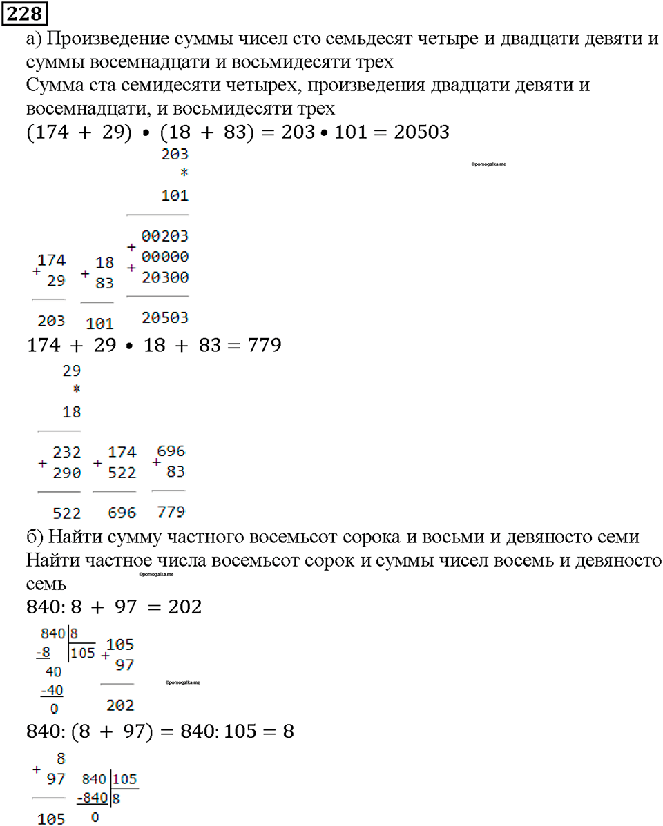 Номер 228 — решение 1