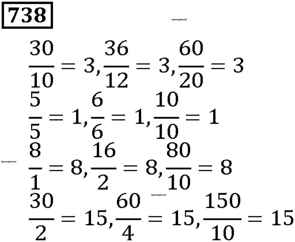 Номер 738 — решение 1
