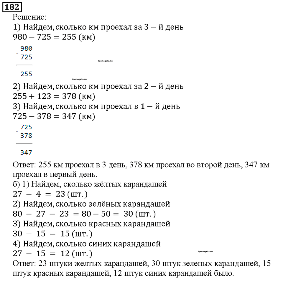 Номер 182 — решение 1