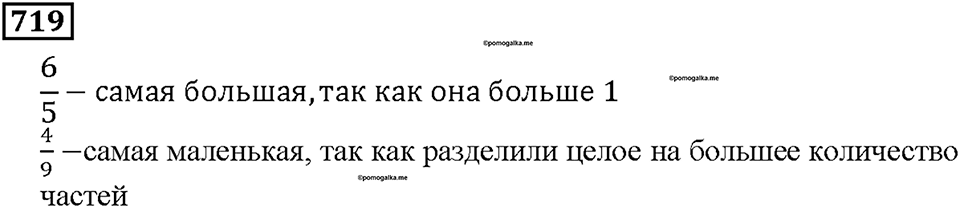 Номер 719 — решение 1
