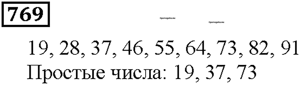 Номер 769 — решение 1