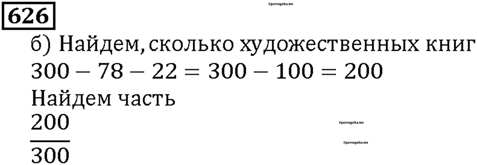 Номер 626 — решение 1