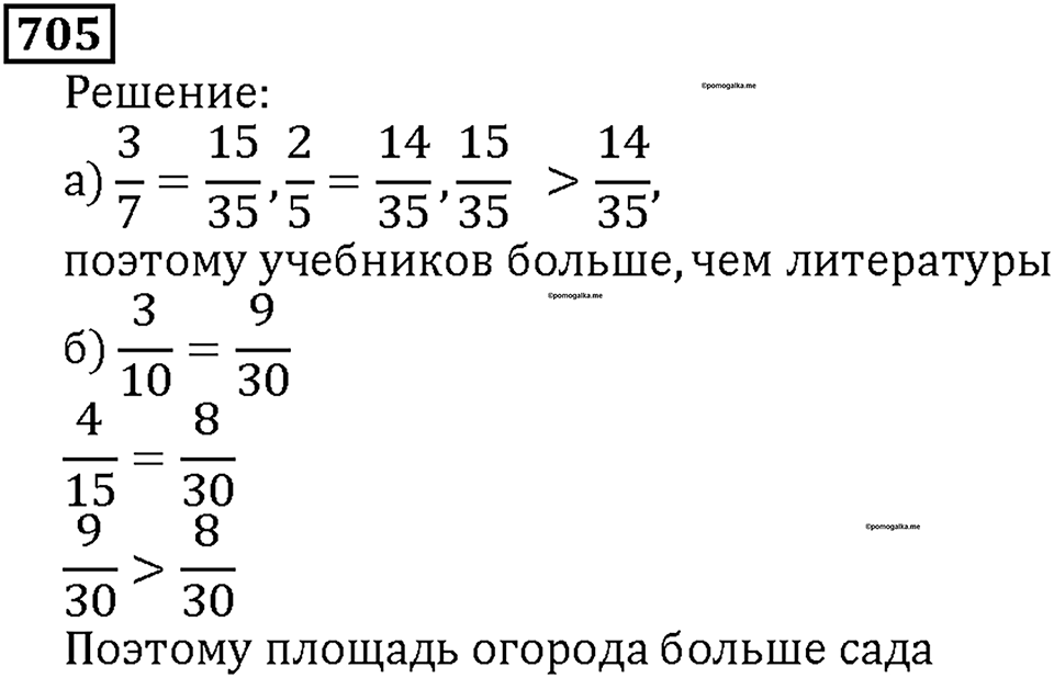 Номер 705 — решение 1