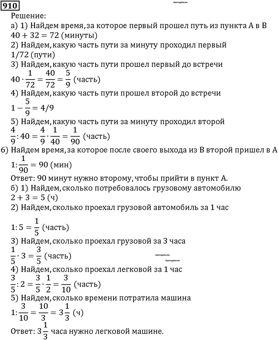 Номер 910 — решение 1