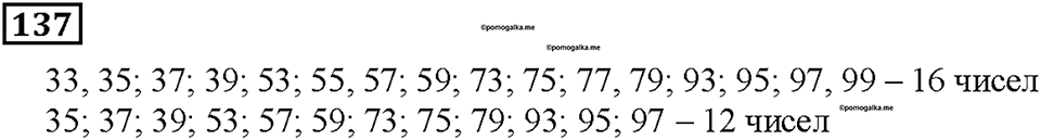 Номер 137 — решение 1
