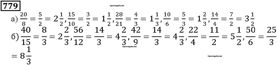 Номер 779 — решение 1
