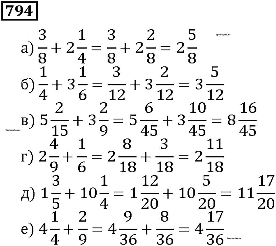 Номер 794 — решение 1