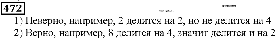 Номер 472 — решение 1