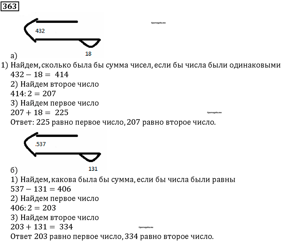 Номер 363 — решение 1