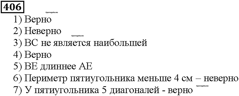 Номер 406 — решение 1