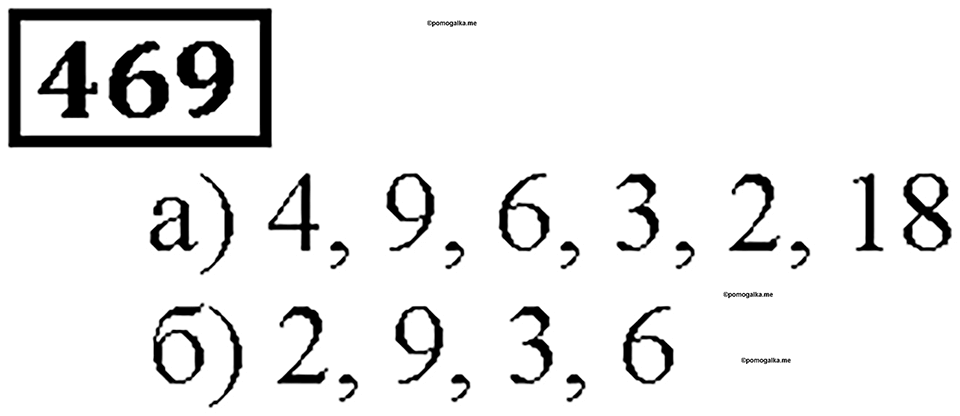 Номер 469 — решение 1