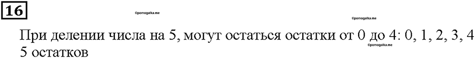 Страницы 134-135 Чему вы научились, номер 16 — решение 1