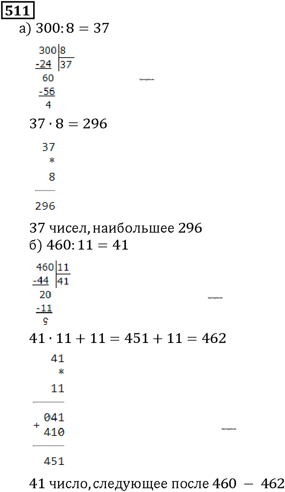 Номер 511 — решение 1