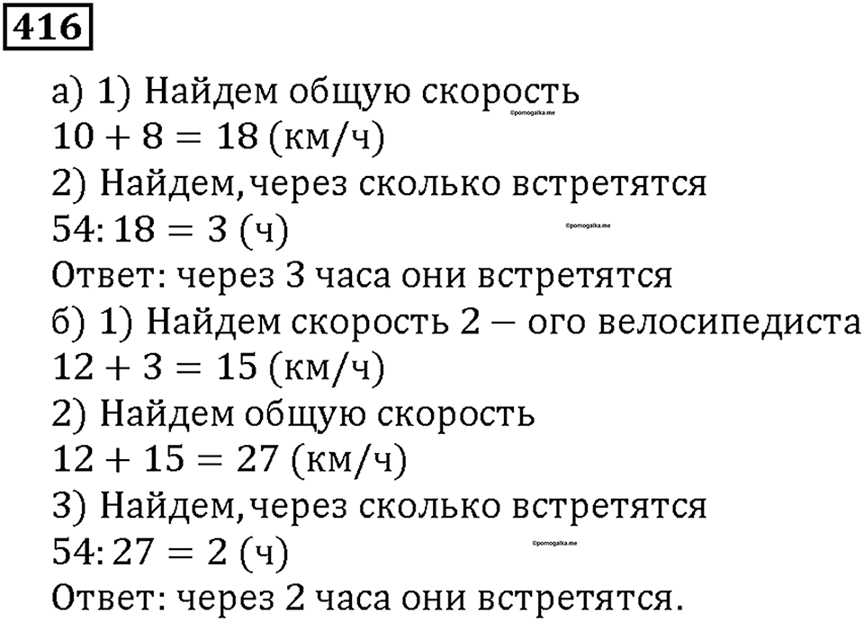 Номер 416 — решение 1