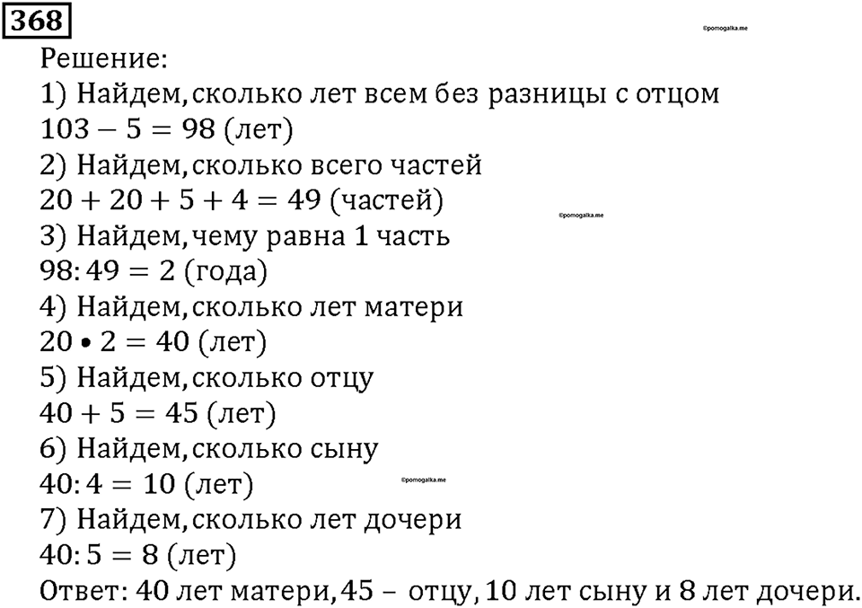 Номер 368 — решение 1