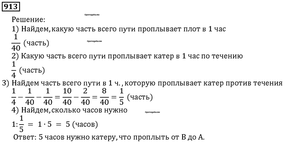 Номер 913 — решение 1