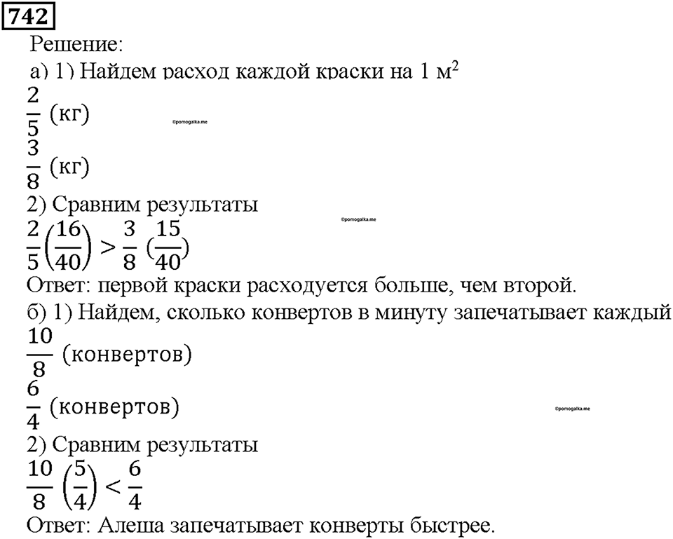 Номер 742 — решение 1