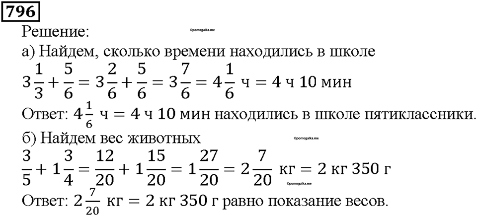 Номер 796 — решение 1