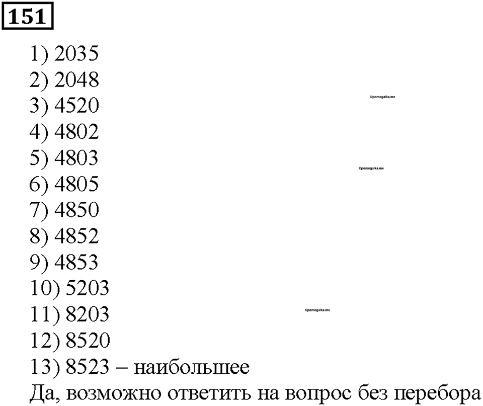 Номер 151 — решение 1