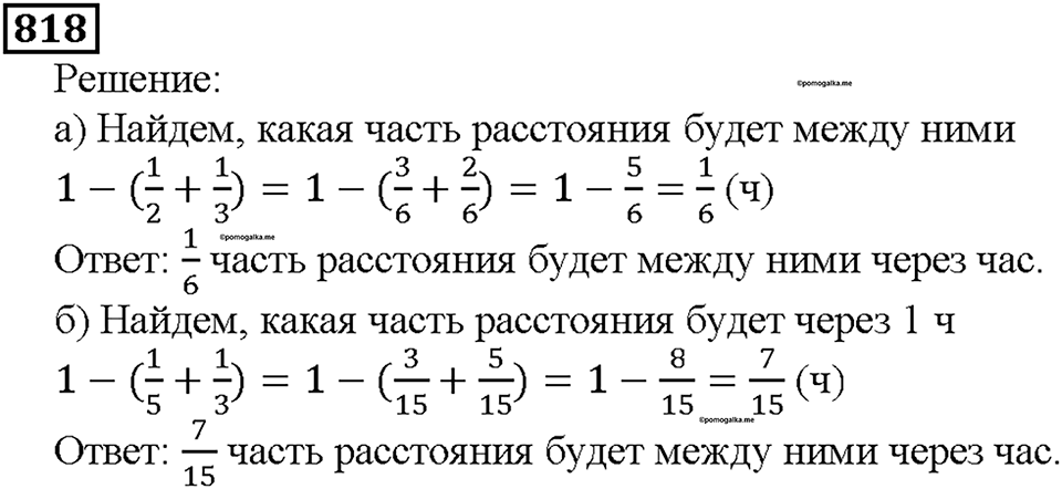 Номер 818 — решение 1