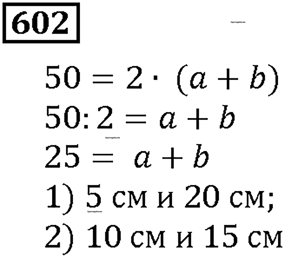 Номер 602 — решение 1
