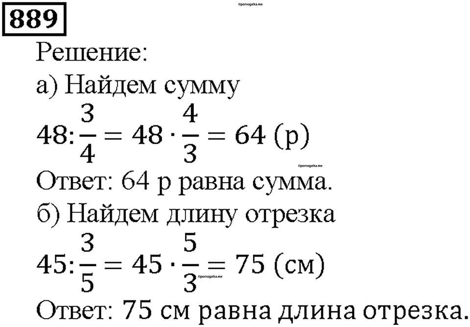 Номер 889 — решение 1