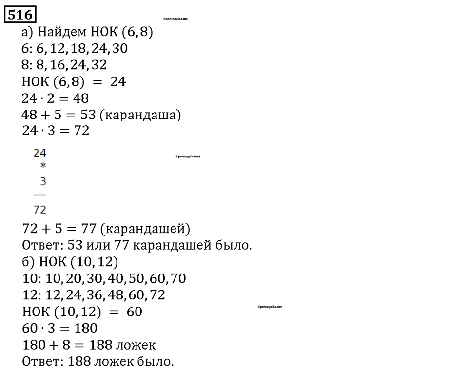 Номер 516 — решение 1