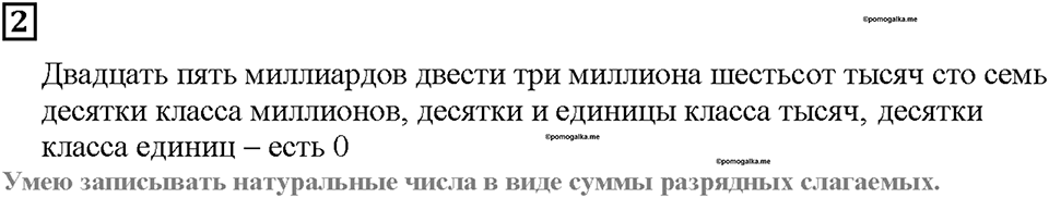 Страница 48 Чему вы научились, номер 2 — решение 1