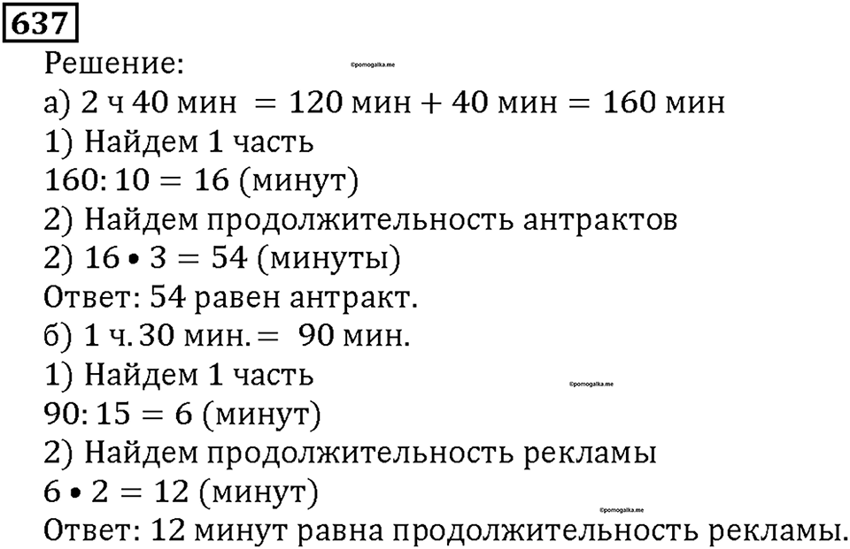 Номер 637 — решение 1