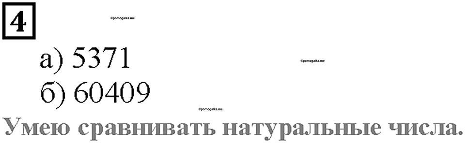 Страница 48 Чему вы научились, номер 4 — решение 1