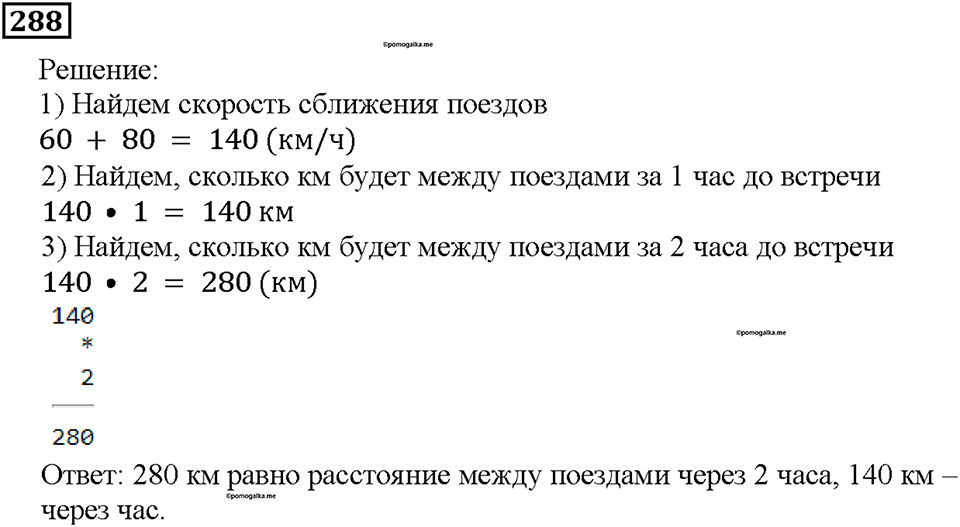 Номер 288 — решение 1