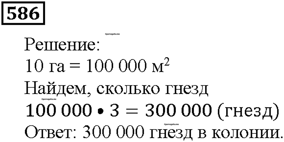 Номер 586 — решение 1