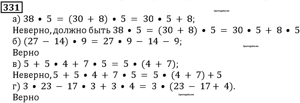 Номер 331 — решение 1