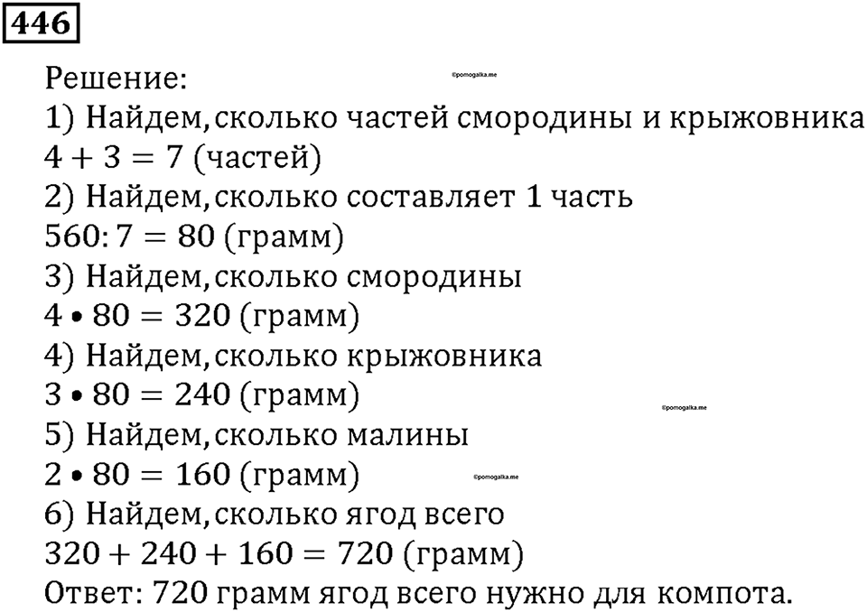 Номер 446 — решение 1