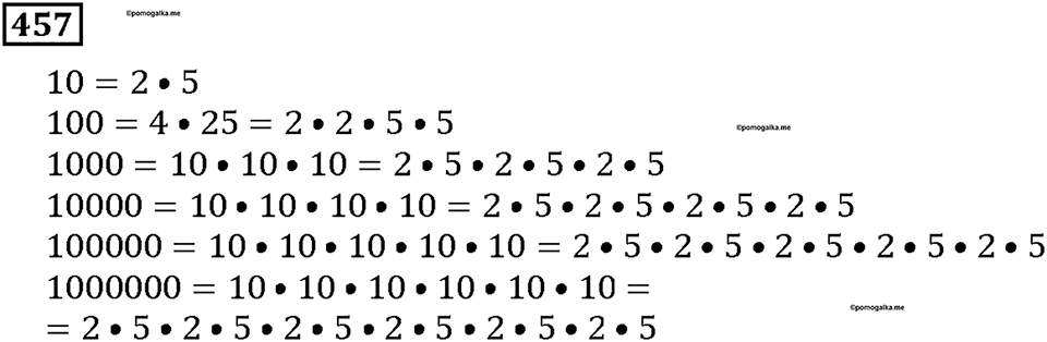 Номер 457 — решение 1