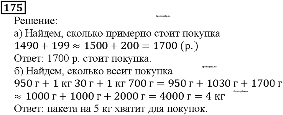 Номер 175 — решение 1