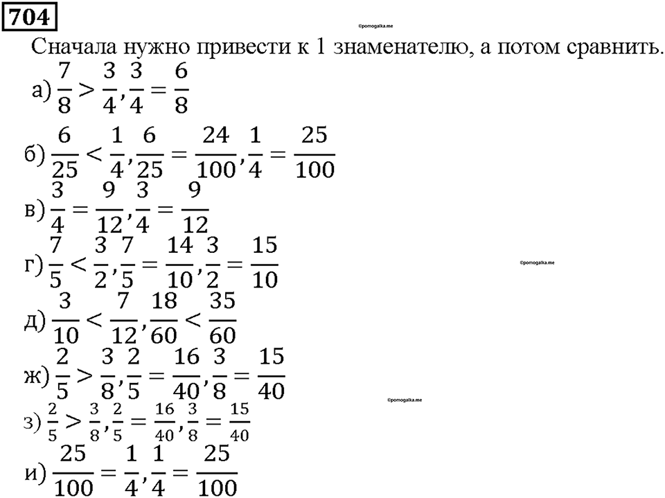 Номер 704 — решение 1