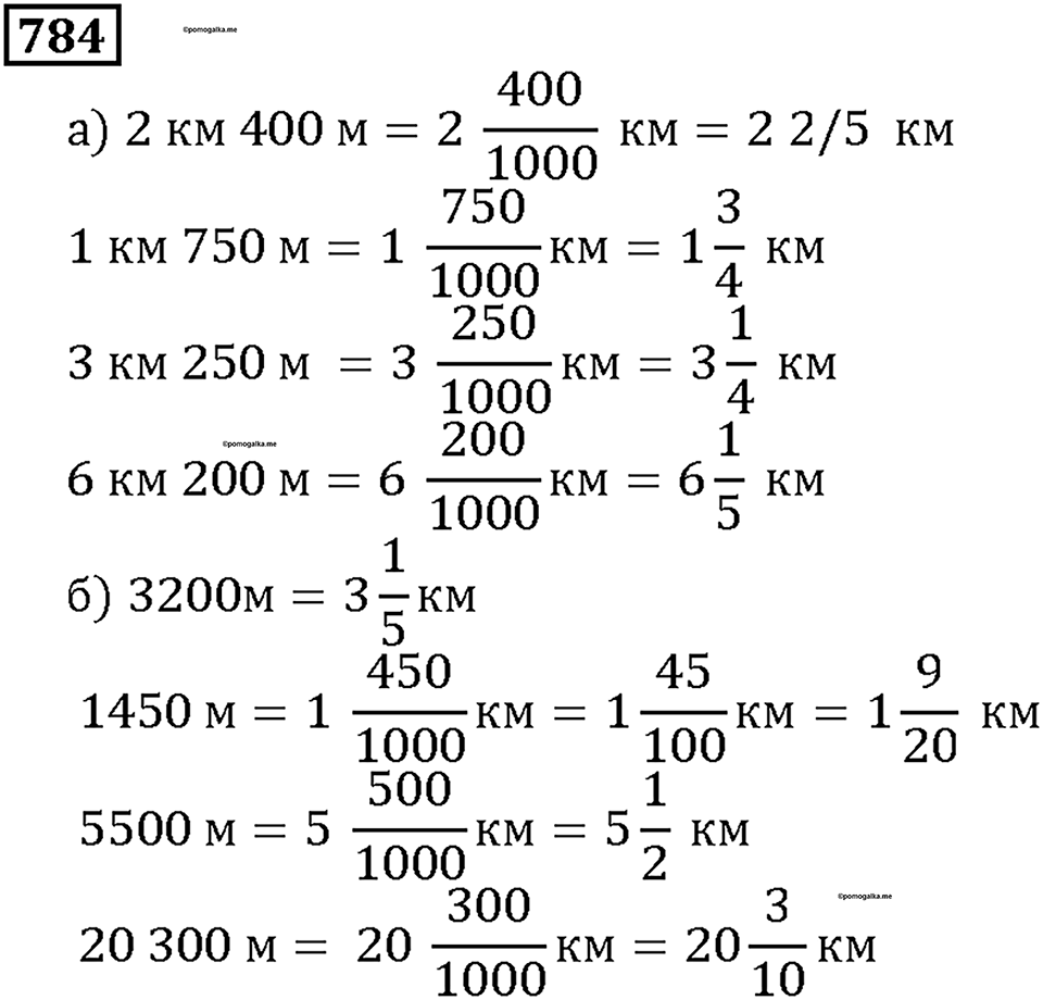 Номер 784 — решение 1