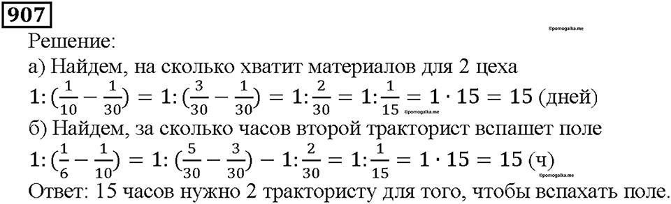 Номер 907 — решение 1