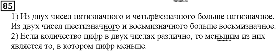 Номер 85 — решение 1